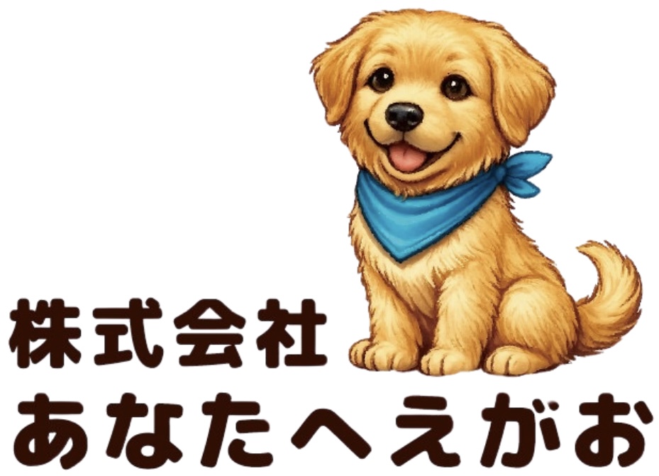 あなたへえがお