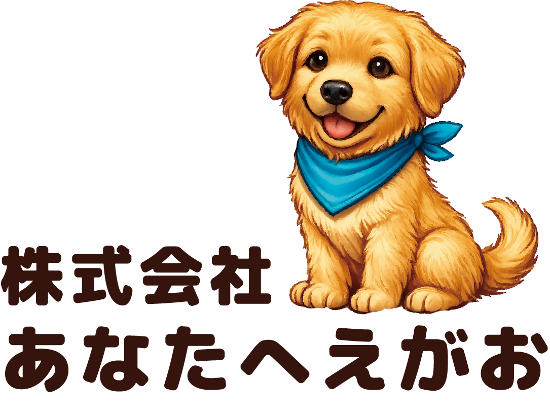 あなたへえがお